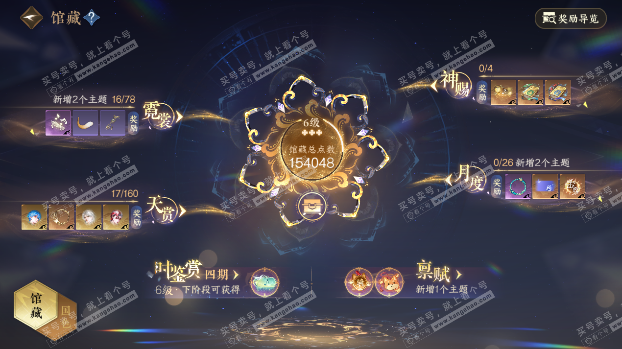 NSH329036逆水寒手游账号详情图7