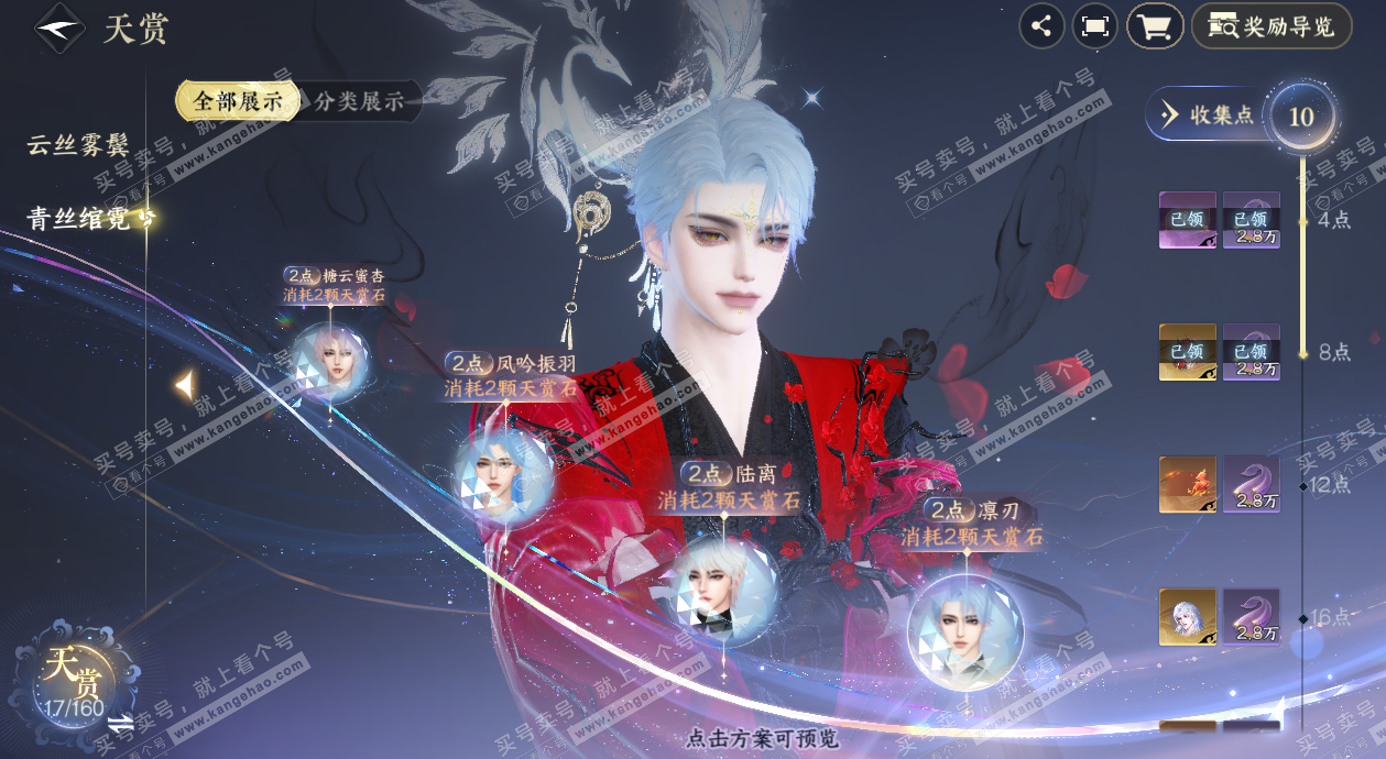 NSH329036逆水寒手游账号详情图12