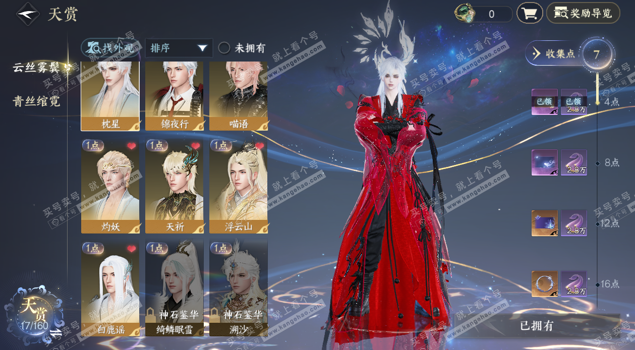 NSH329036逆水寒手游账号详情图8