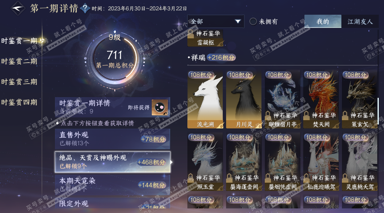 NSH329036逆水寒手游账号详情图15