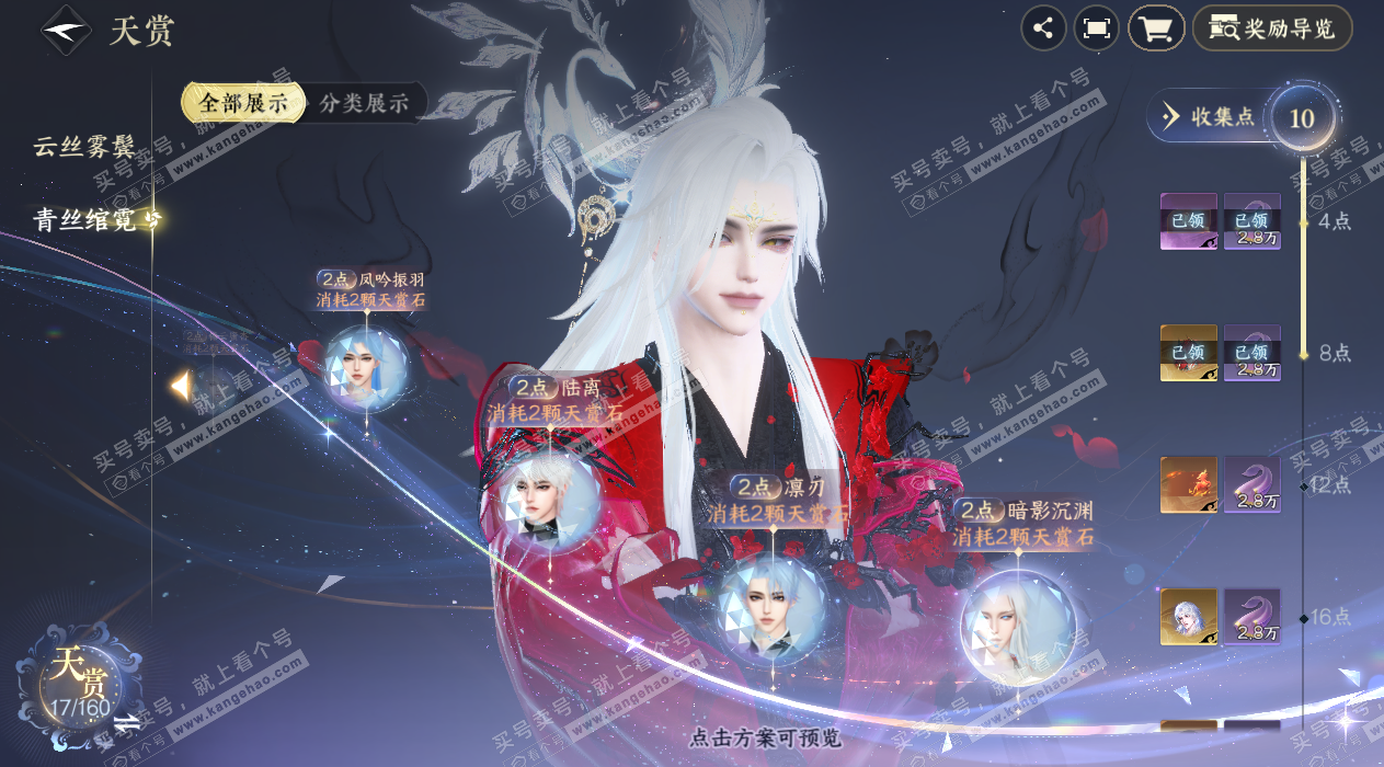 NSH329036逆水寒手游账号详情图13