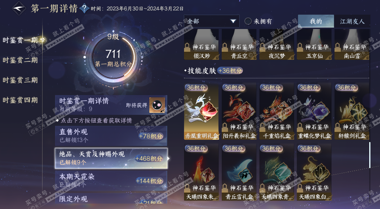 NSH329036逆水寒手游账号详情图16