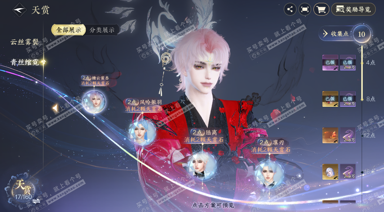 NSH329036逆水寒手游账号详情图9