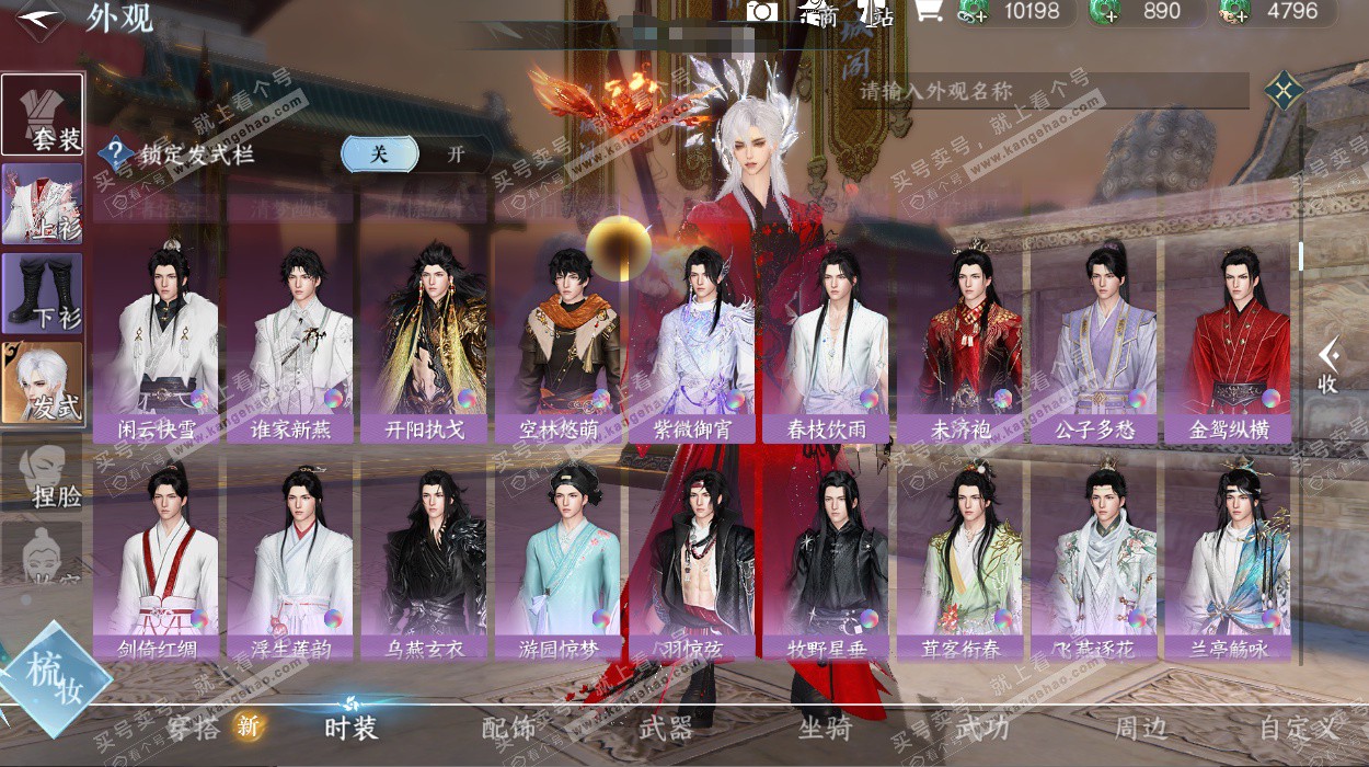 NSH329036逆水寒手游账号详情图24