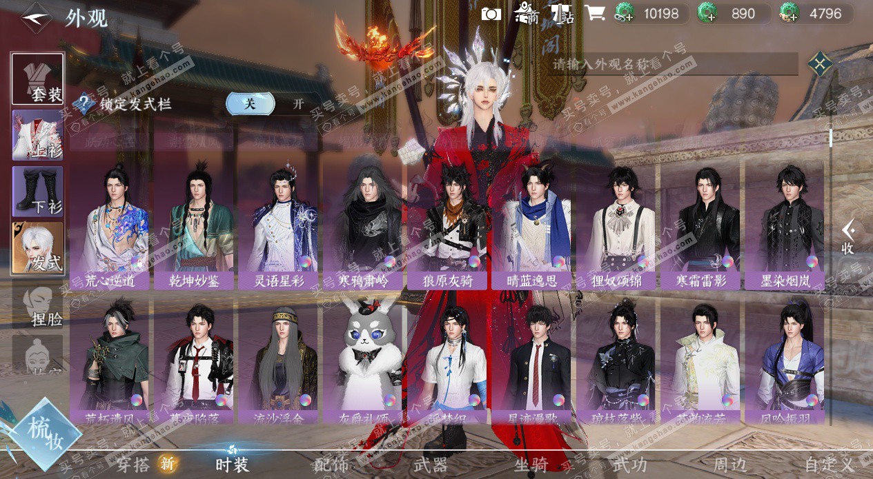 NSH329036逆水寒手游账号详情图22