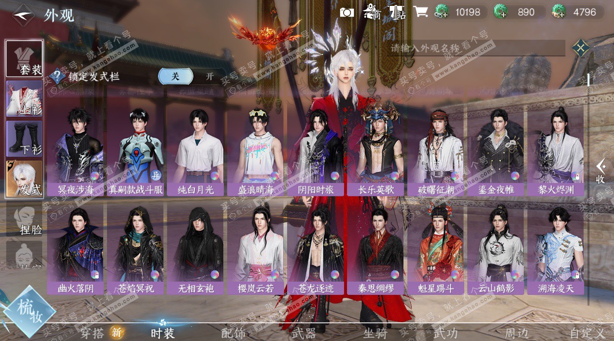 NSH329036逆水寒手游账号详情图20