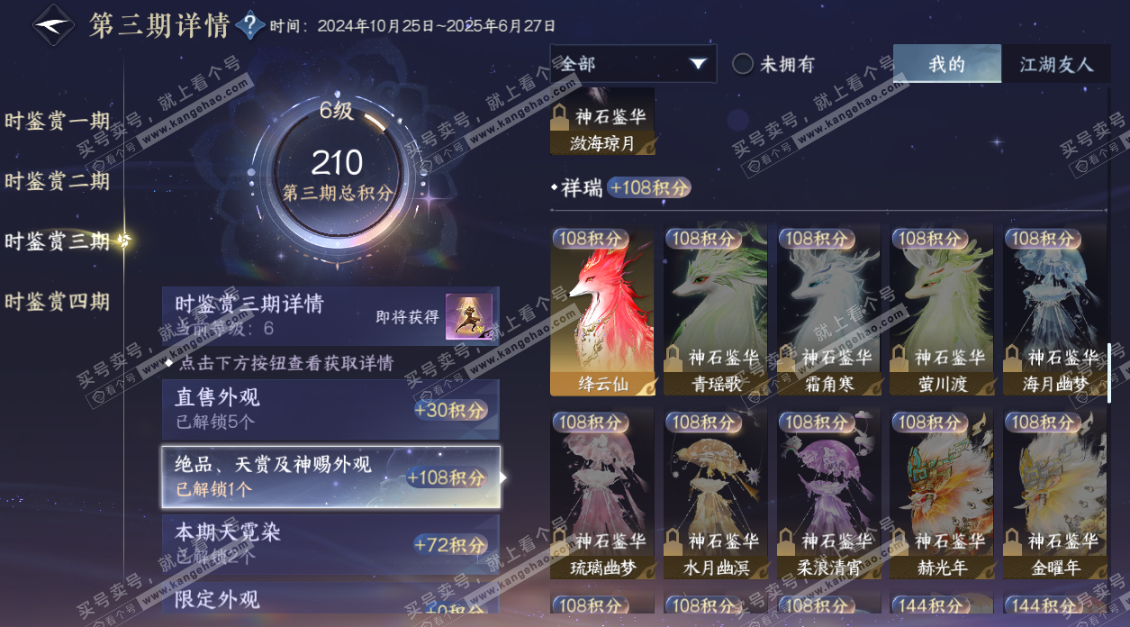 NSH329036逆水寒手游账号详情图18