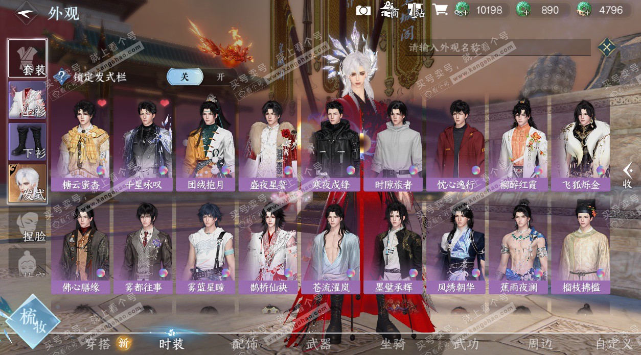 NSH329036逆水寒手游账号详情图19