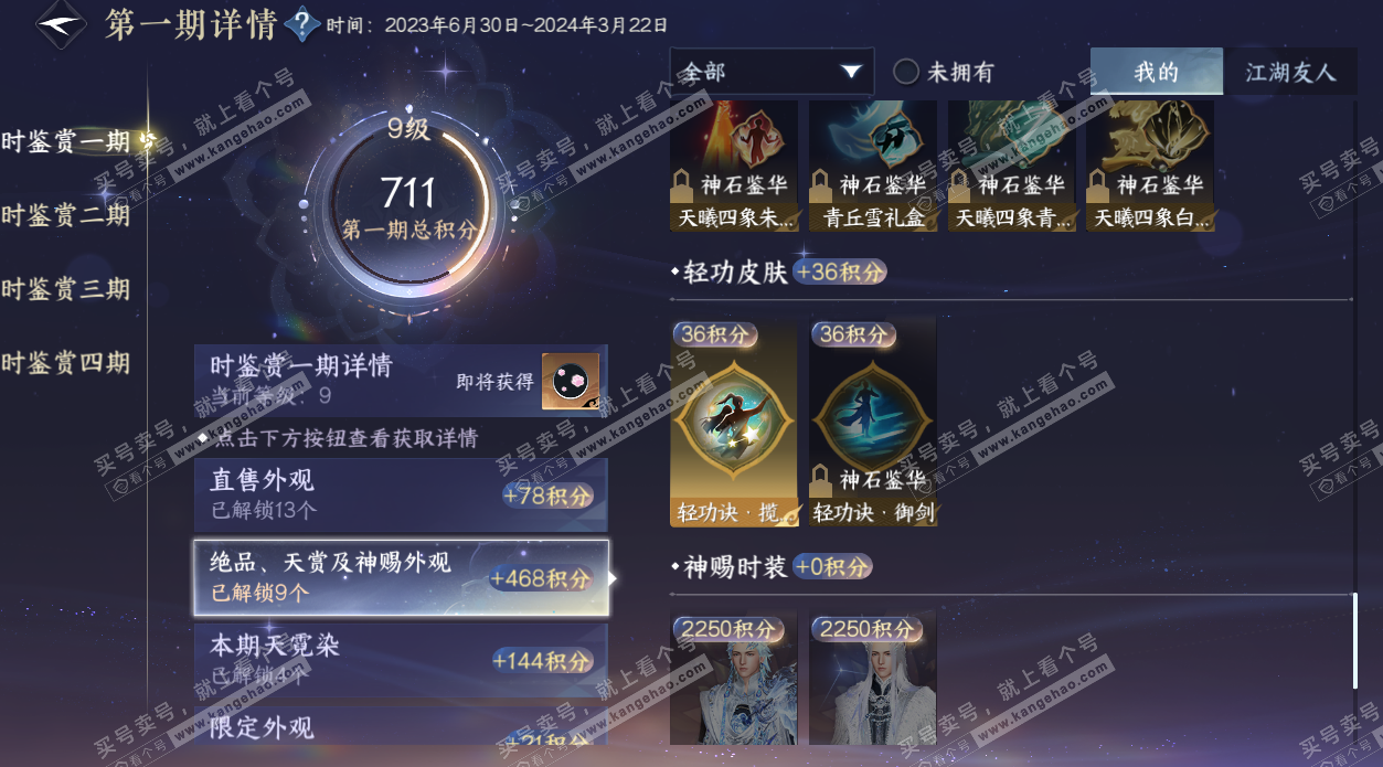 NSH329036逆水寒手游账号详情图17