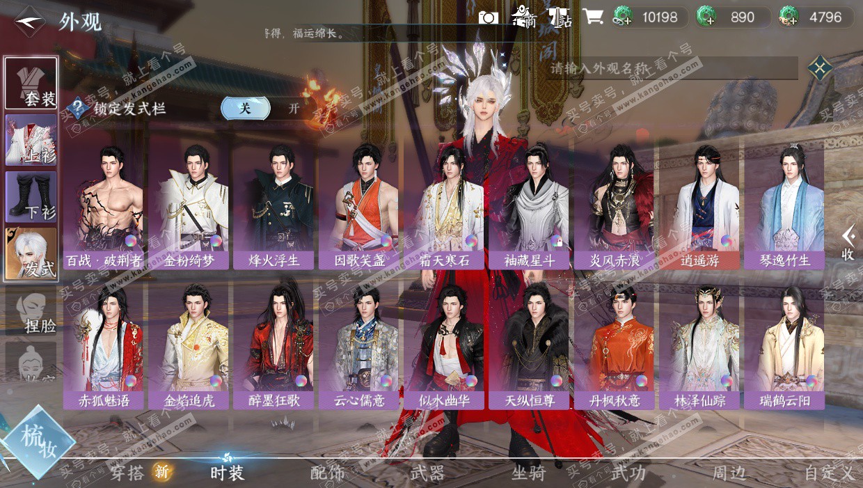 NSH329036逆水寒手游账号详情图26