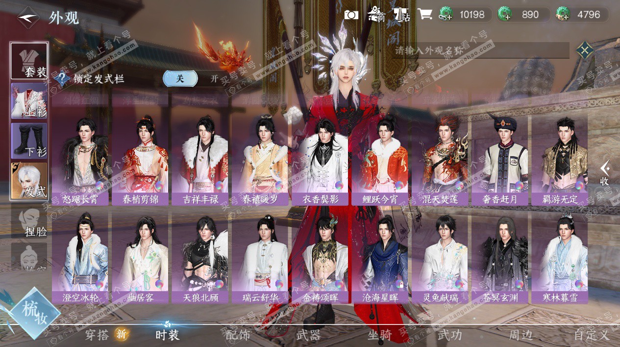 NSH329036逆水寒手游账号详情图25