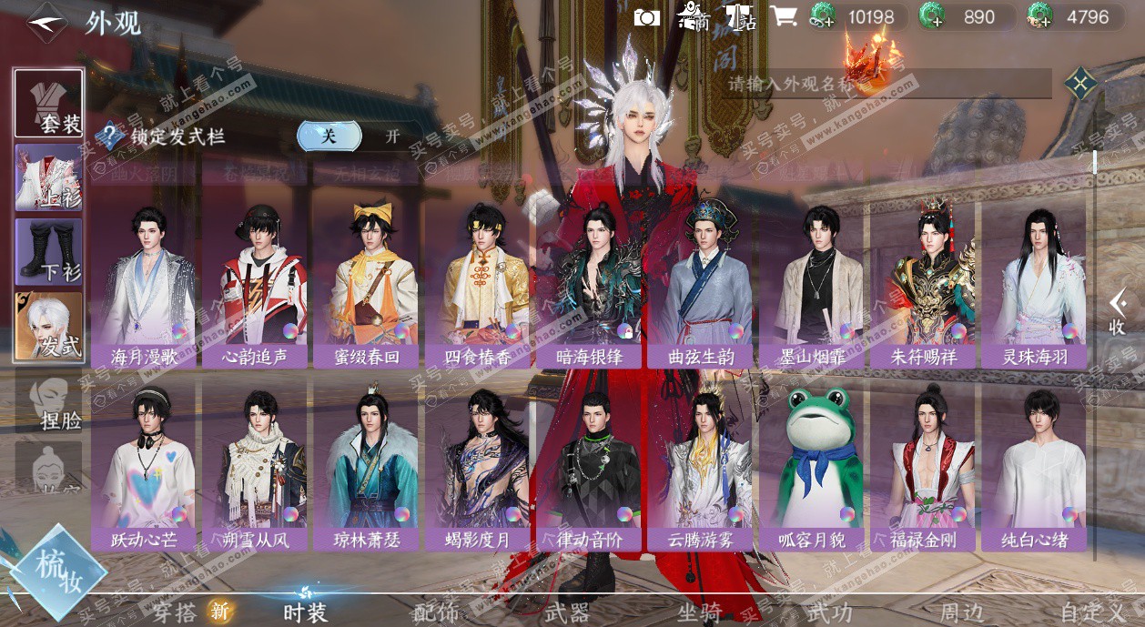 NSH329036逆水寒手游账号详情图21