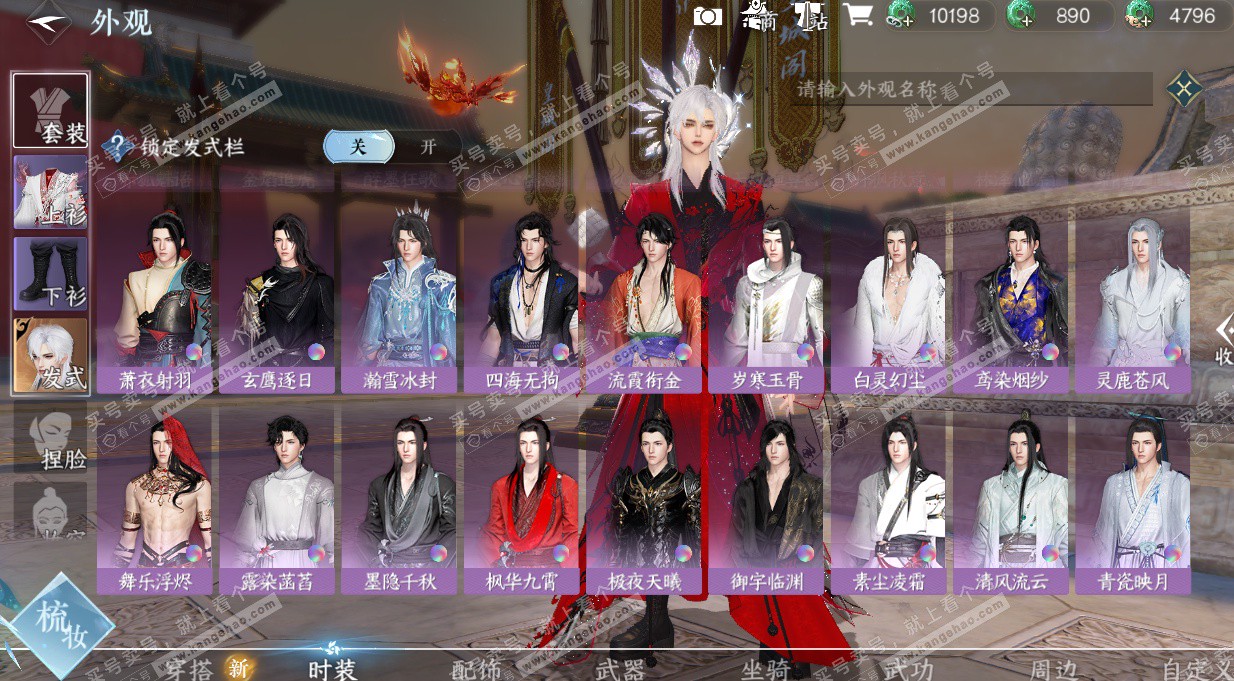 NSH329036逆水寒手游账号详情图27