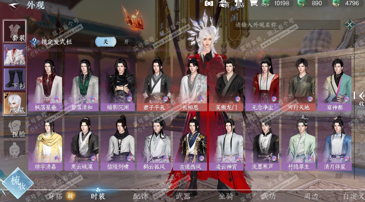 NSH329036逆水寒手游账号详情图28