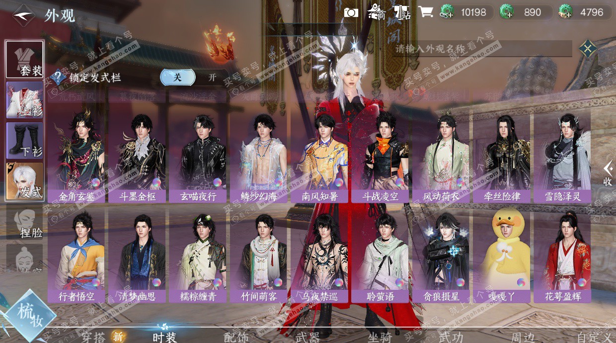 NSH329036逆水寒手游账号详情图23