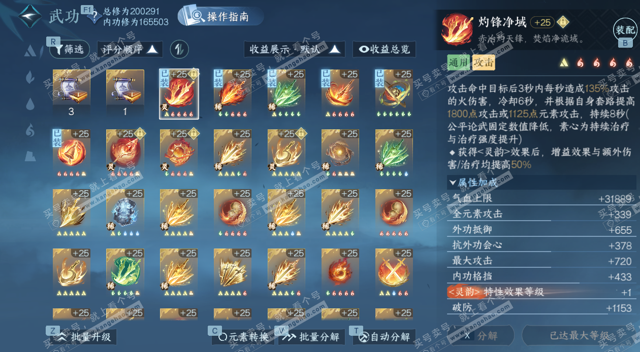 NSH329036逆水寒手游账号详情图32