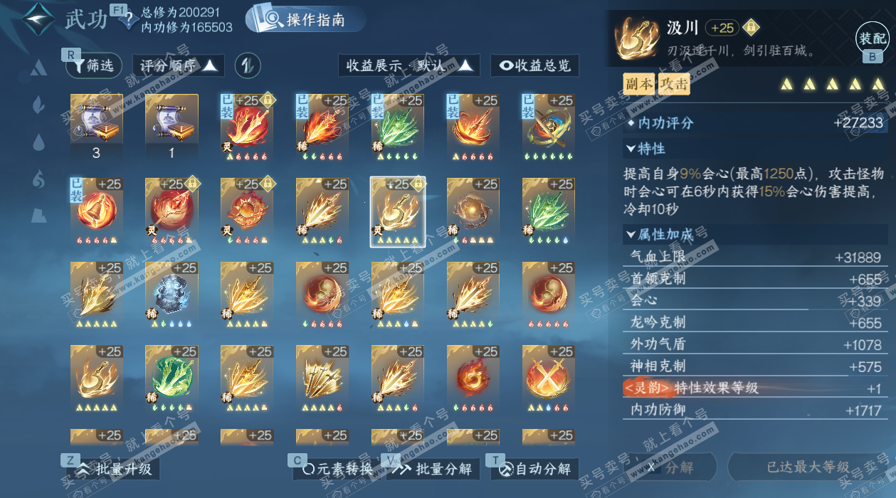 NSH329036逆水寒手游账号详情图35