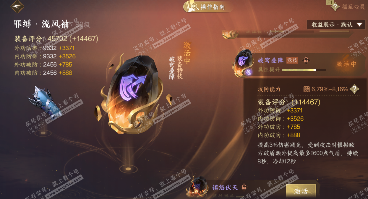 NSH329036逆水寒手游账号详情图37