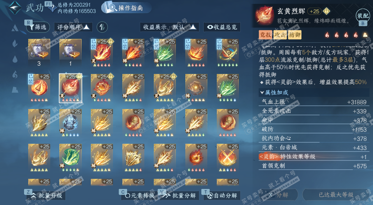 NSH329036逆水寒手游账号详情图33