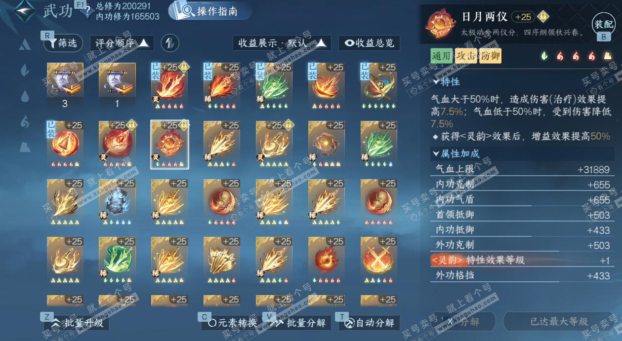 NSH329036逆水寒手游账号详情图34