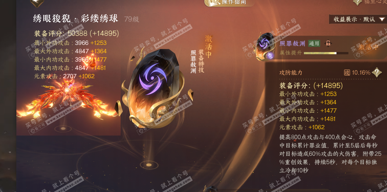 NSH329036逆水寒手游账号详情图36