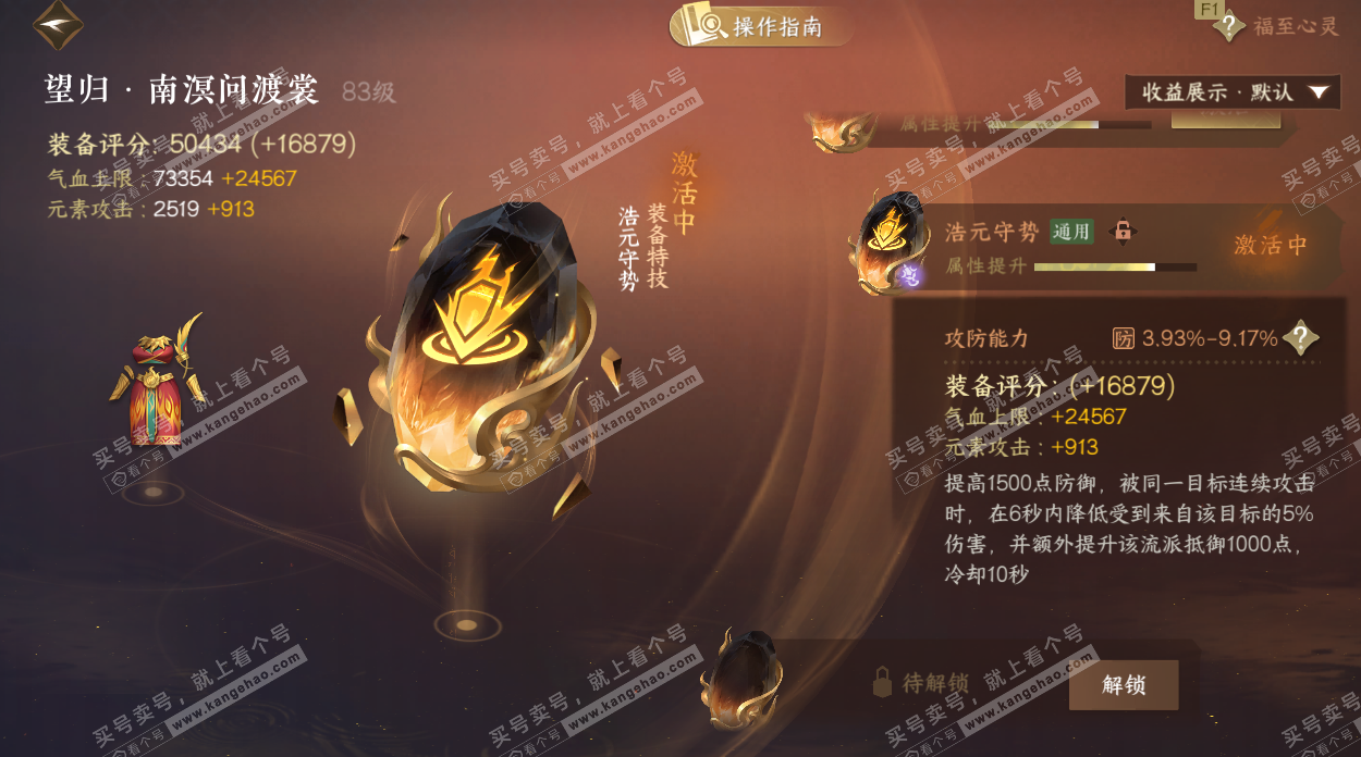 NSH329036逆水寒手游账号详情图38