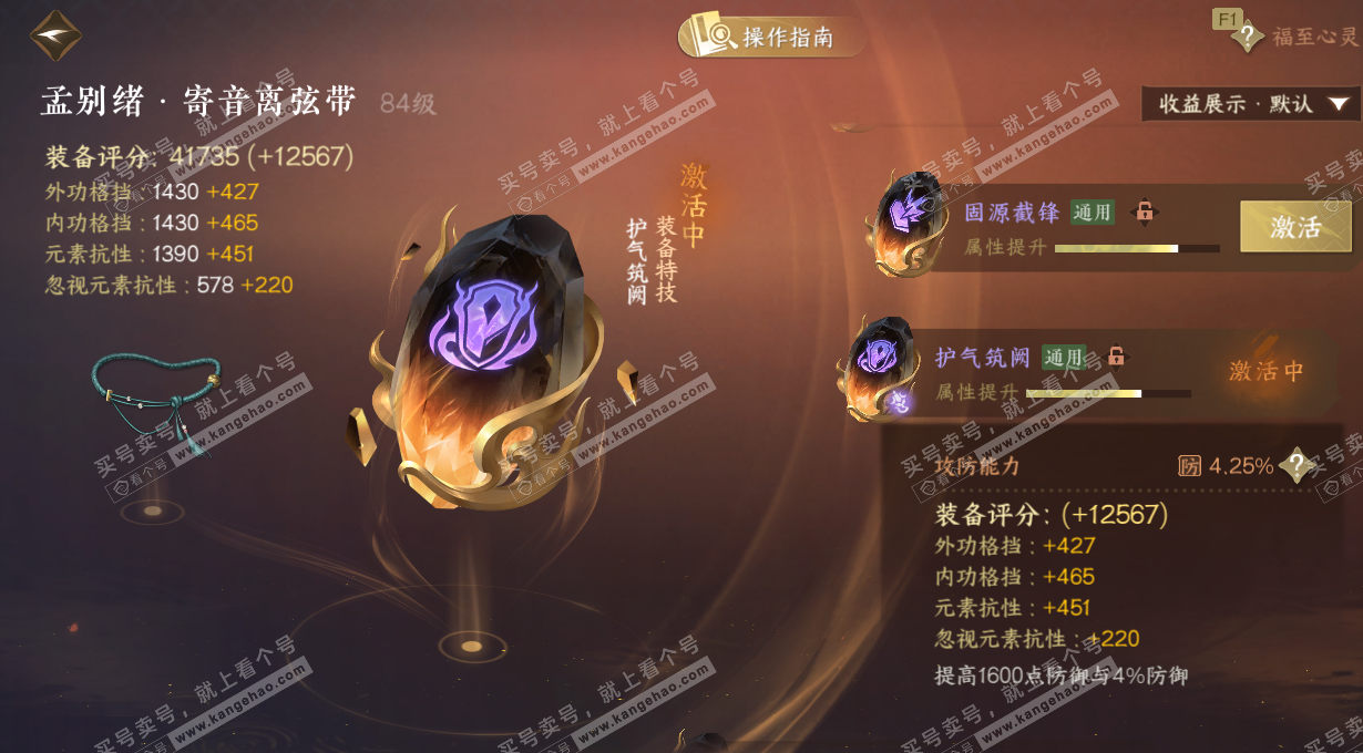 NSH329036逆水寒手游账号详情图40