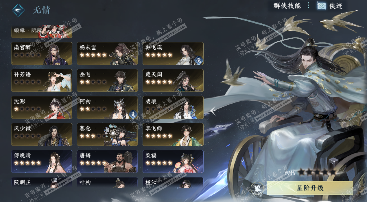 NSH329036逆水寒手游账号详情图43