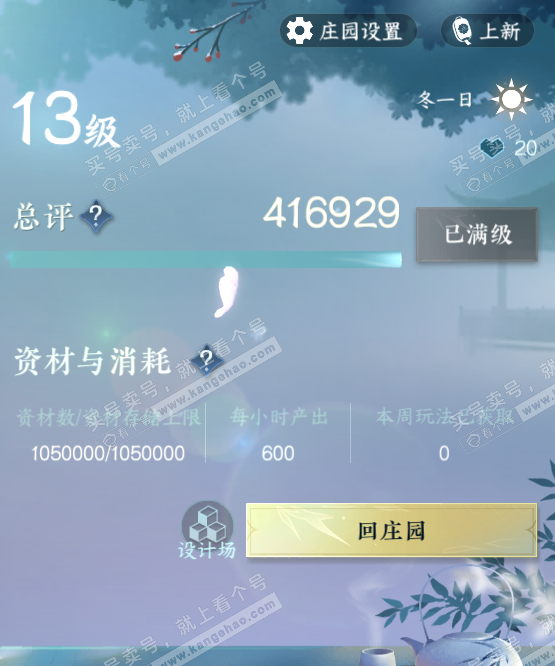 NSH329036逆水寒手游账号详情图45