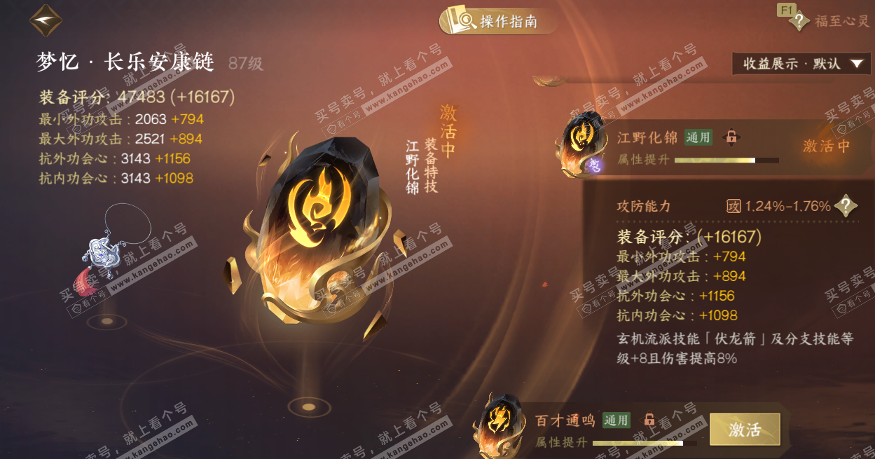 NSH329036逆水寒手游账号详情图41