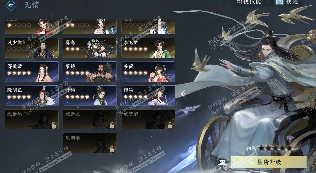 NSH329036逆水寒手游账号详情图44