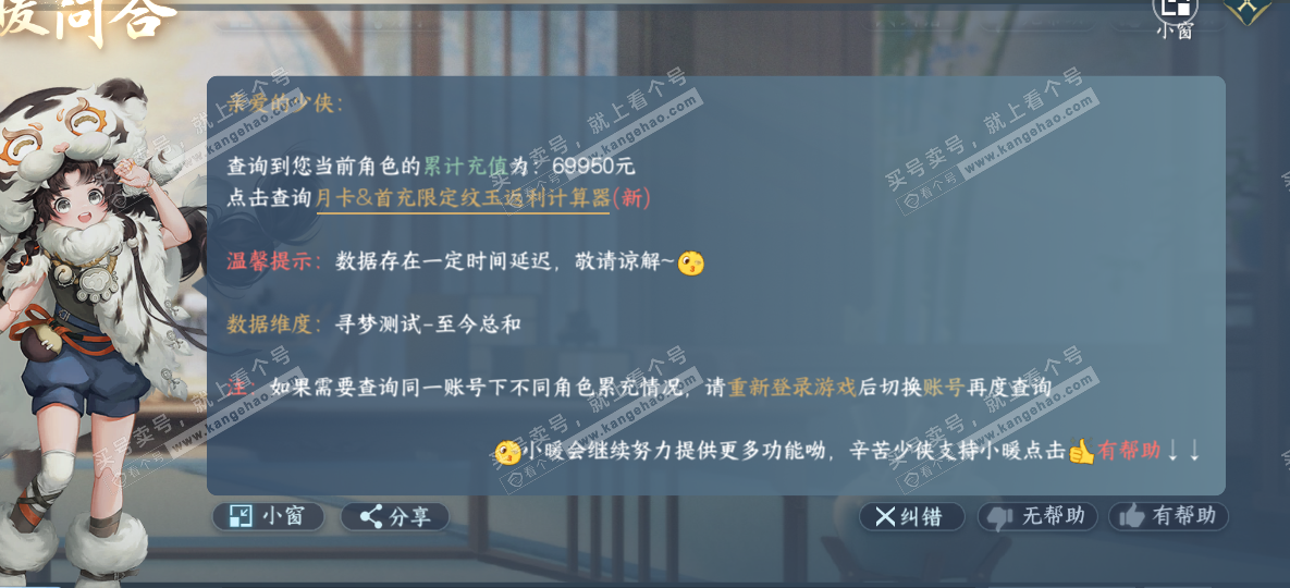 NSH329036逆水寒手游账号详情图47