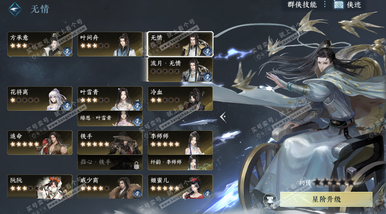 NSH329036逆水寒手游账号详情图42