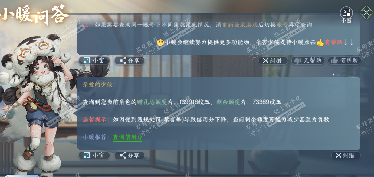 NSH329036逆水寒手游账号详情图48