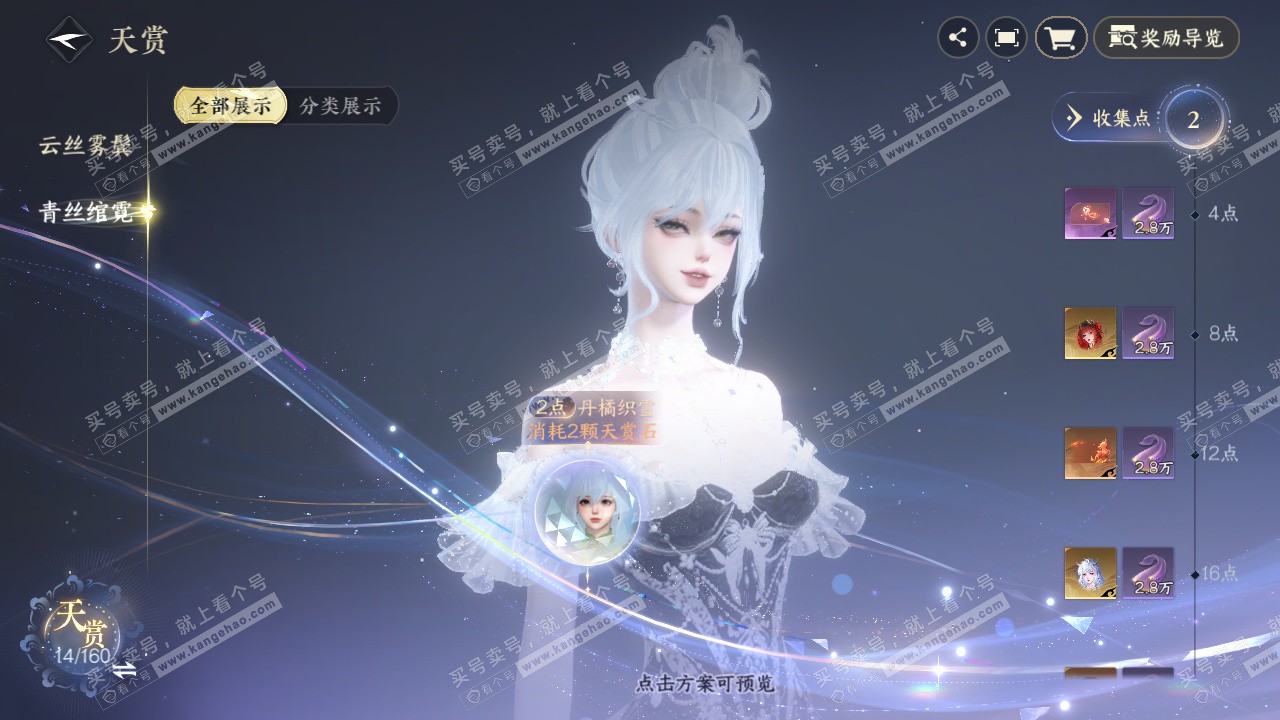 NSH329037逆水寒手游账号详情图20