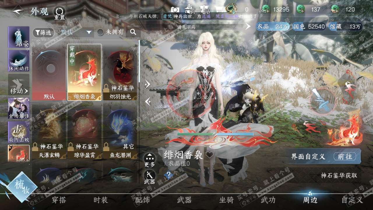 NSH329037逆水寒手游账号详情图16