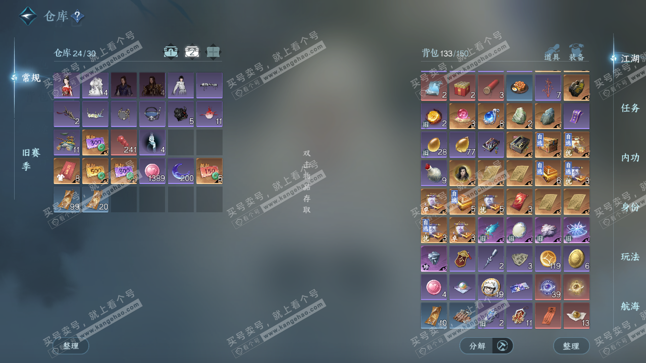 NSH329037逆水寒手游账号详情图3