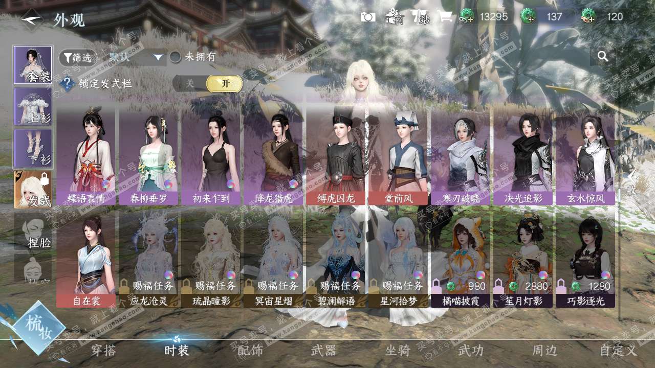 NSH329037逆水寒手游账号详情图10