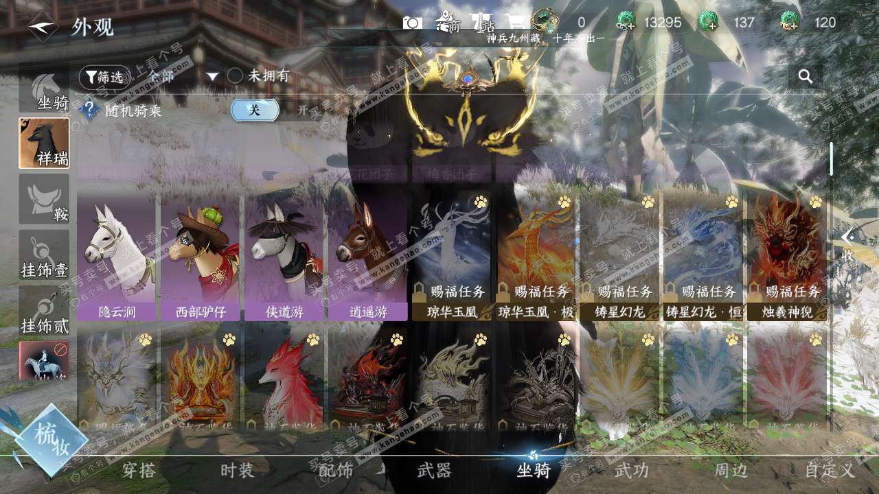 NSH329037逆水寒手游账号详情图14