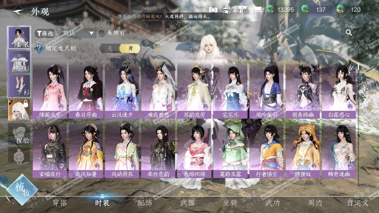 NSH329037逆水寒手游账号详情图8