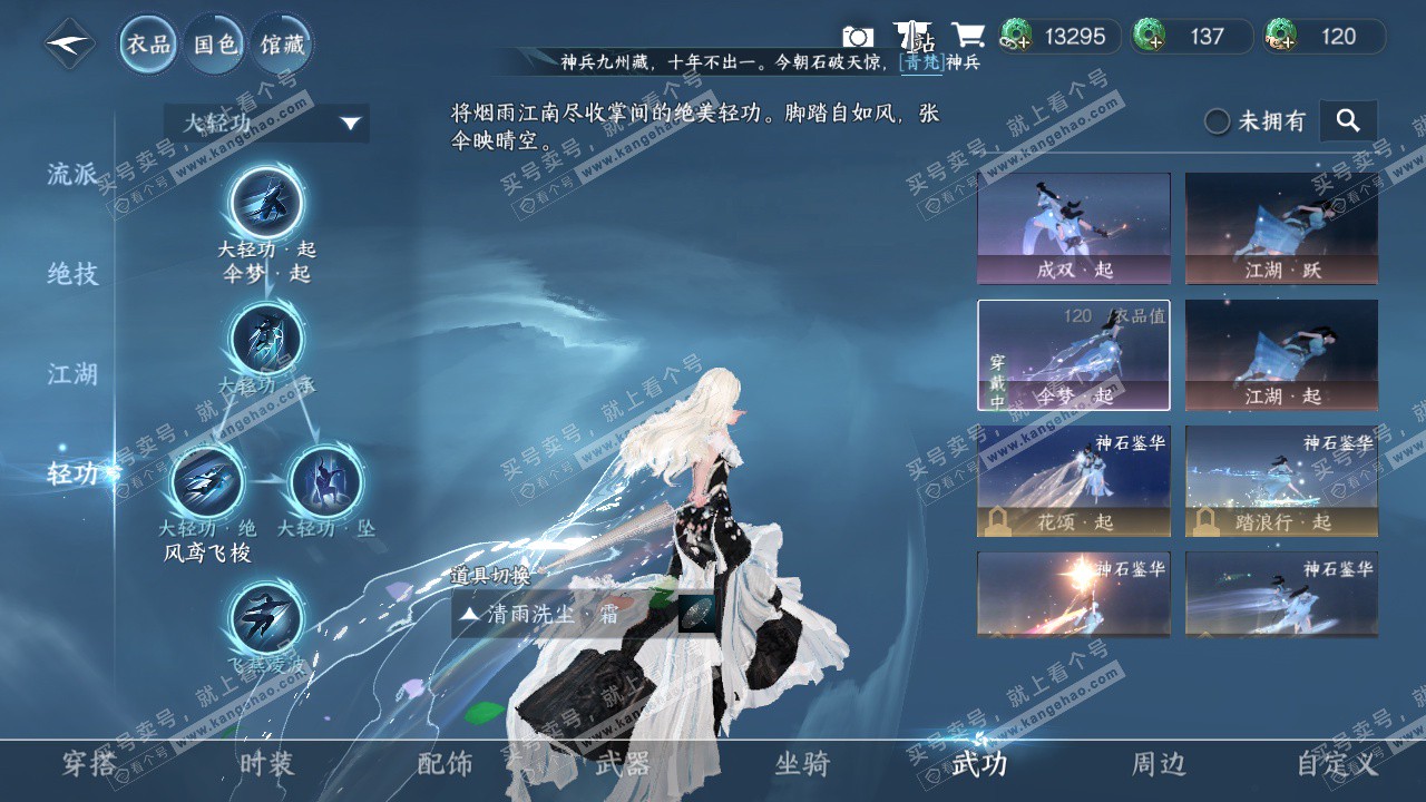 NSH329037逆水寒手游账号详情图15