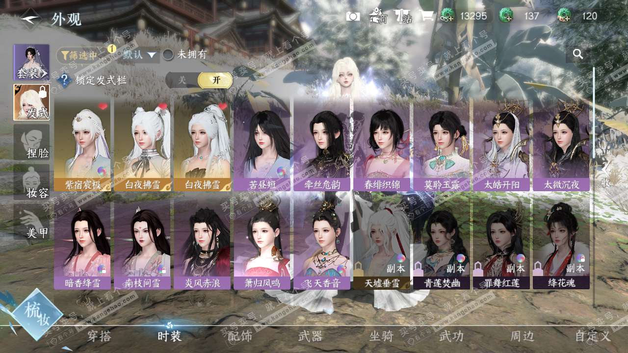 NSH329037逆水寒手游账号详情图11