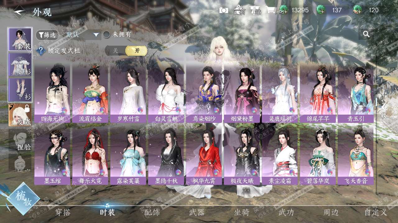 NSH329037逆水寒手游账号详情图9