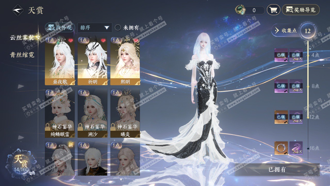 NSH329037逆水寒手游账号详情图19