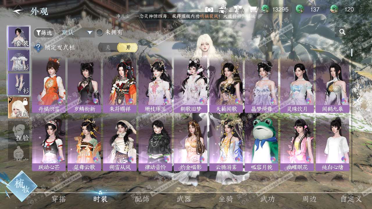 NSH329037逆水寒手游账号详情图7