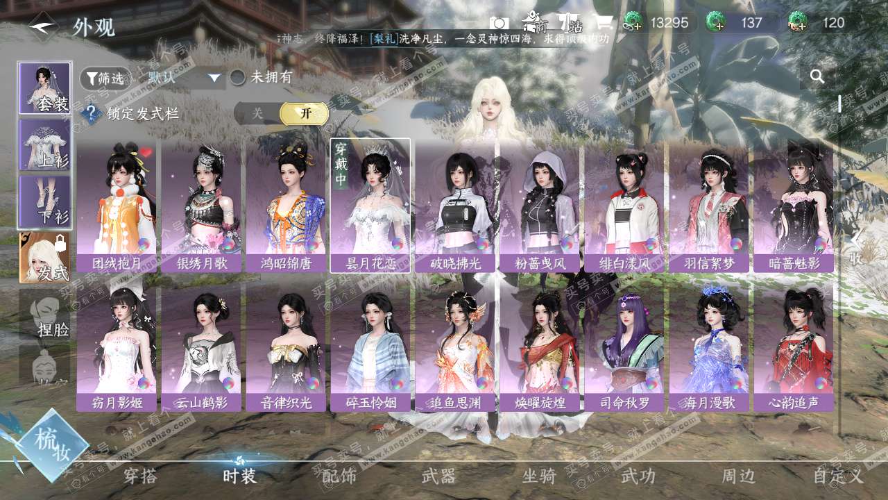 NSH329037逆水寒手游账号详情图6