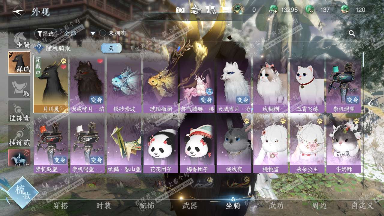 NSH329037逆水寒手游账号详情图13