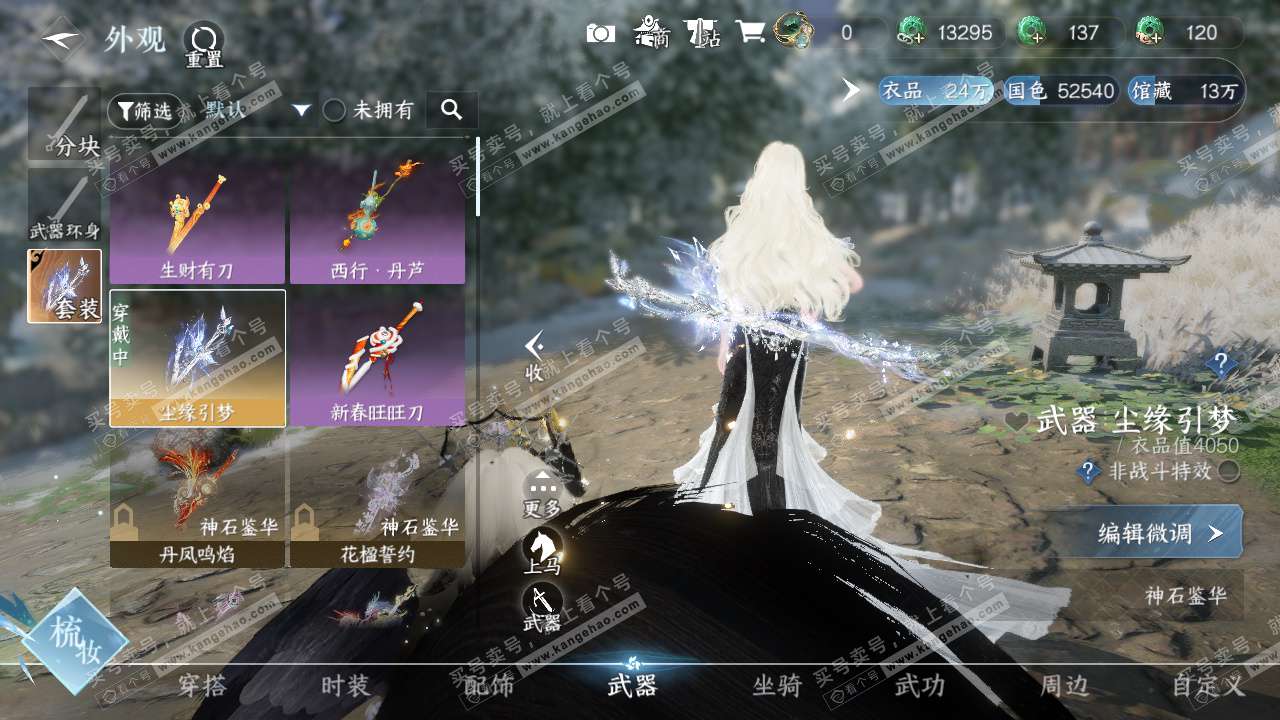 NSH329037逆水寒手游账号详情图12