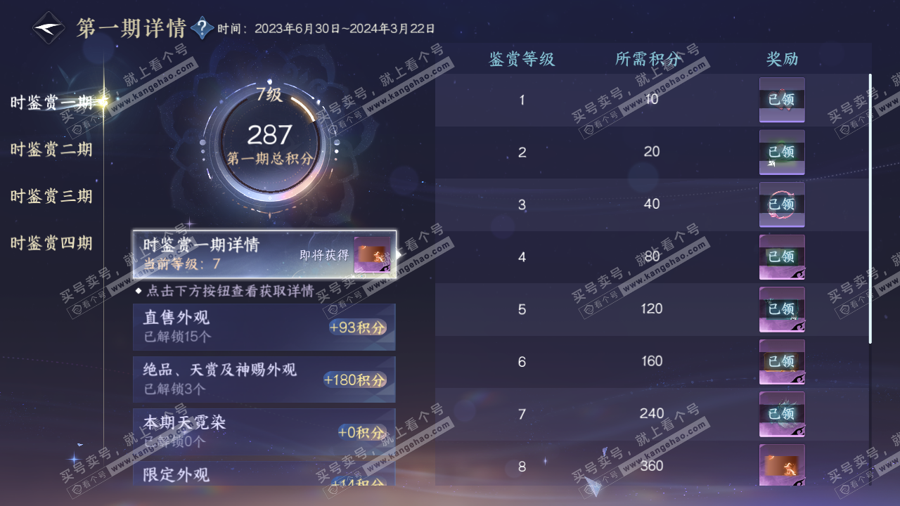 NSH329037逆水寒手游账号详情图21