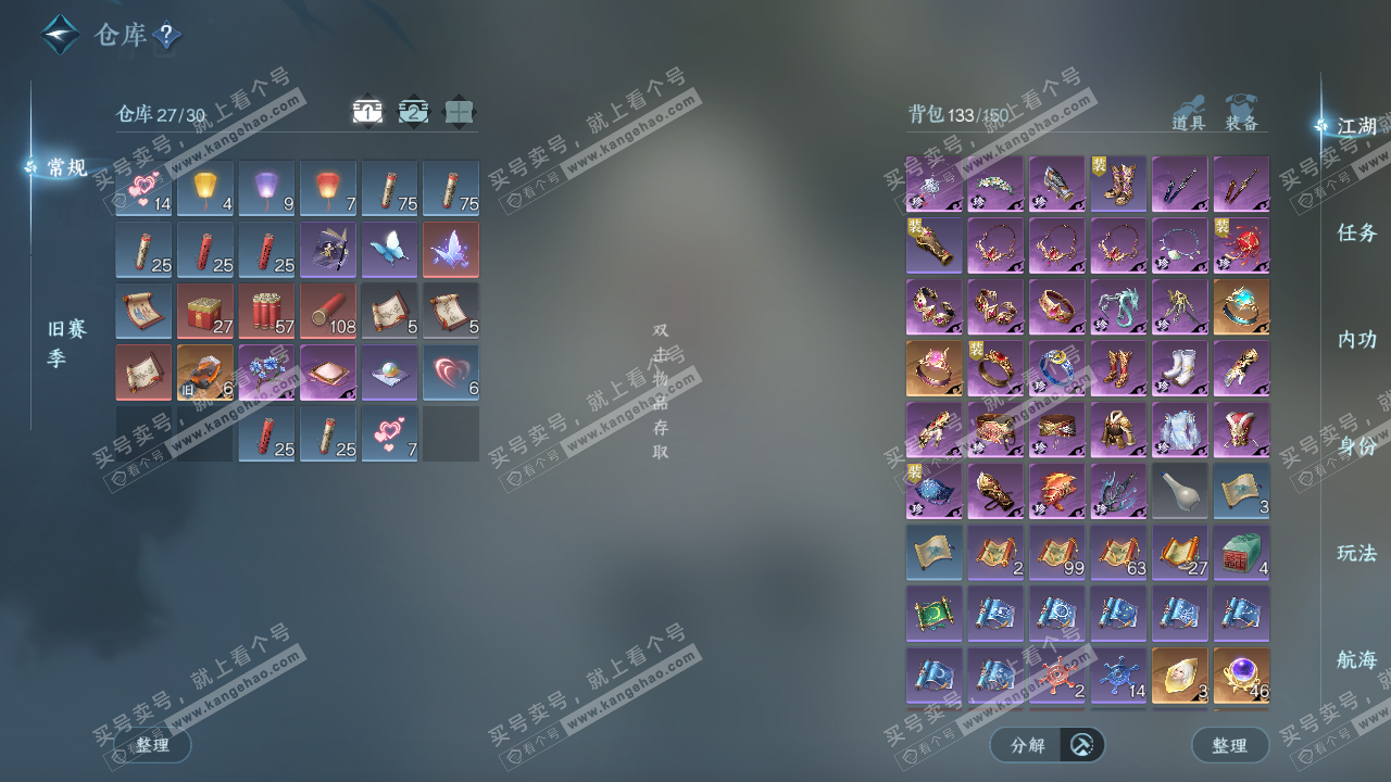 NSH329037逆水寒手游账号详情图2